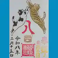 今泉八坂神社の御朱印