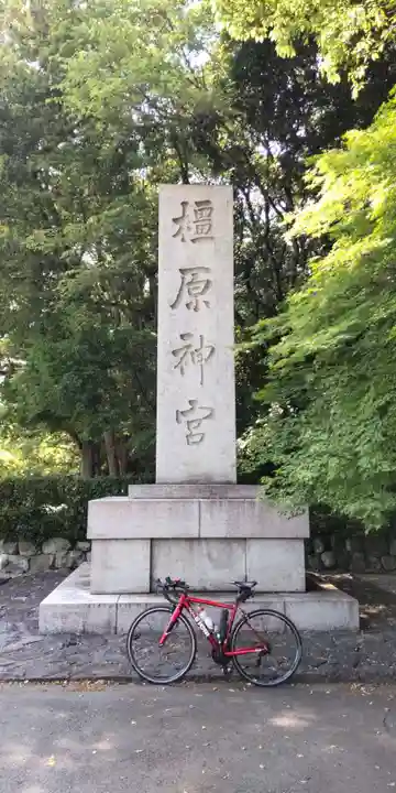 橿原神宮(奈良県)