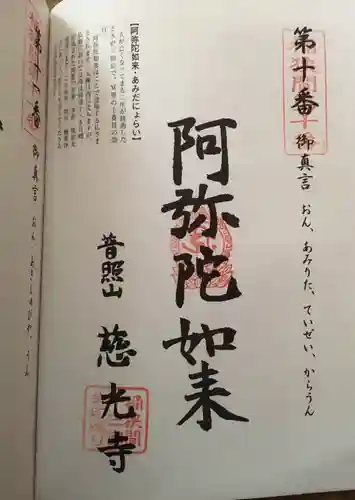 慈光寺の御朱印