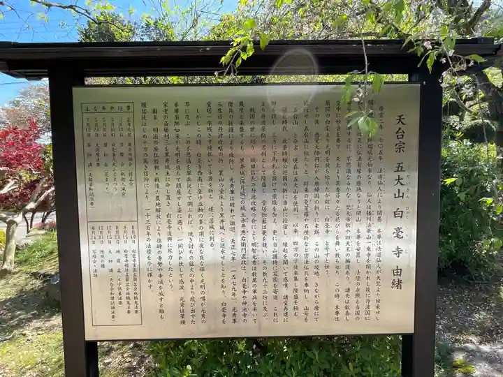 天台宗 五大山 白毫寺(兵庫県)
