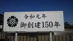 山形縣護國神社の建物その他