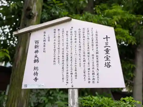 西新井大師総持寺(東京都)