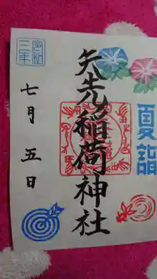 ８日からは「夏詣」が「文月もうで」に変わるそうです