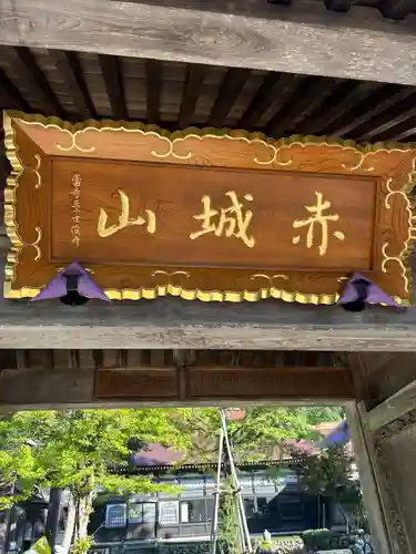 西福寺(新潟県)