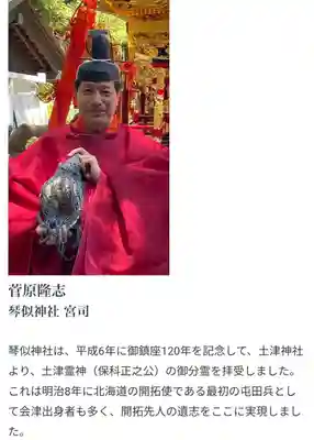 土津神社｜こどもと出世の神さま(福島県)