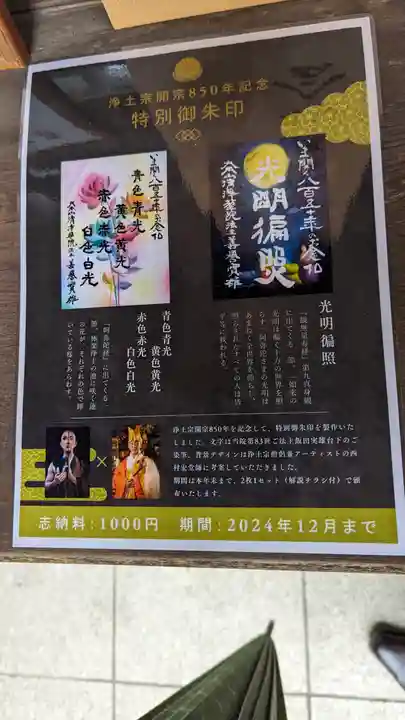 清浄華院(京都府)