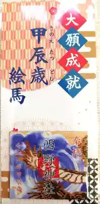 西野神社(北海道)