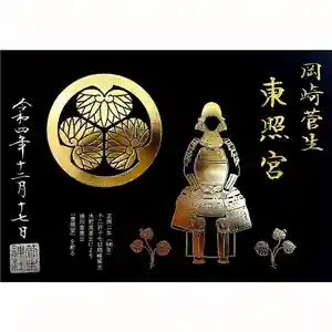 菅生神社の御朱印 2022年12月17日(土)〜(2022年12月15日(木) 14時50分54秒投稿)