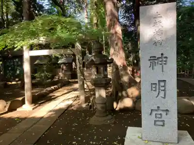 ときわ台天祖神社(東京都)