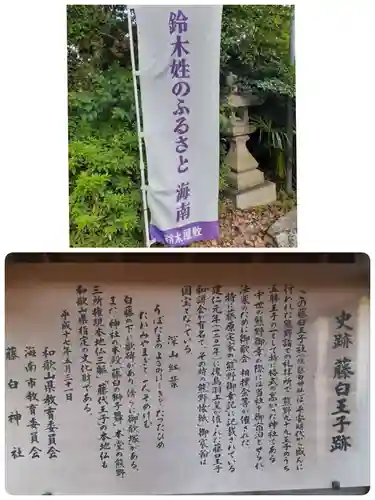 藤白神社(和歌山県)
