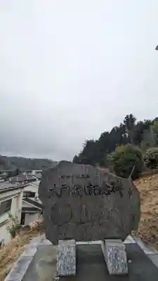 大戸八雲神社(東京都)