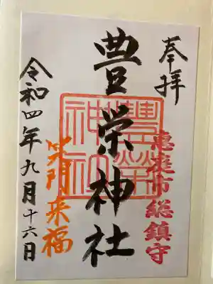 豊栄神社(北海道)