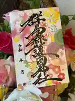 群馬県護国神社(群馬県)