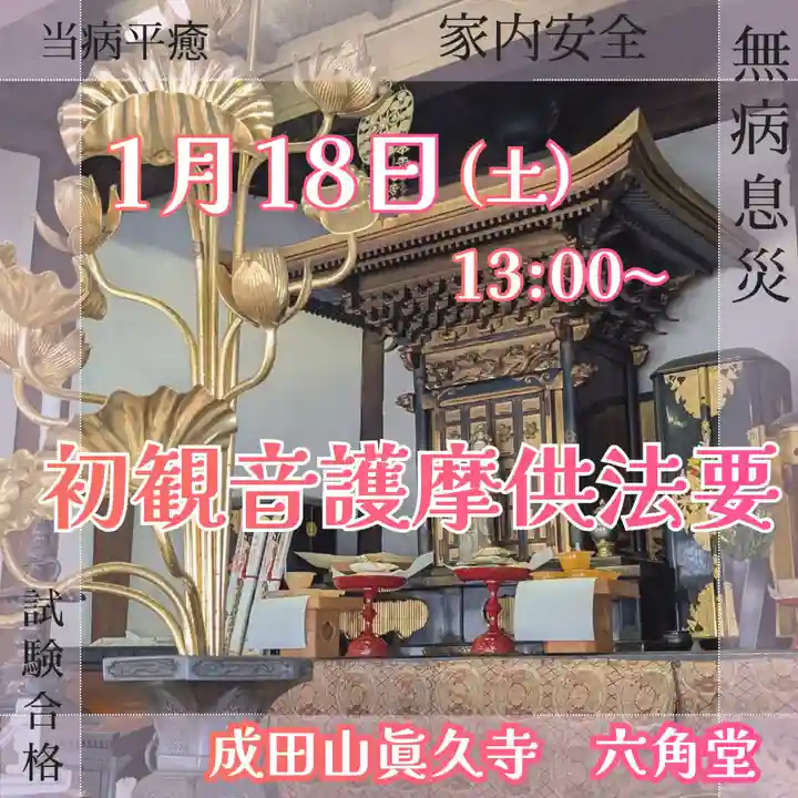 眞久寺の体験その他