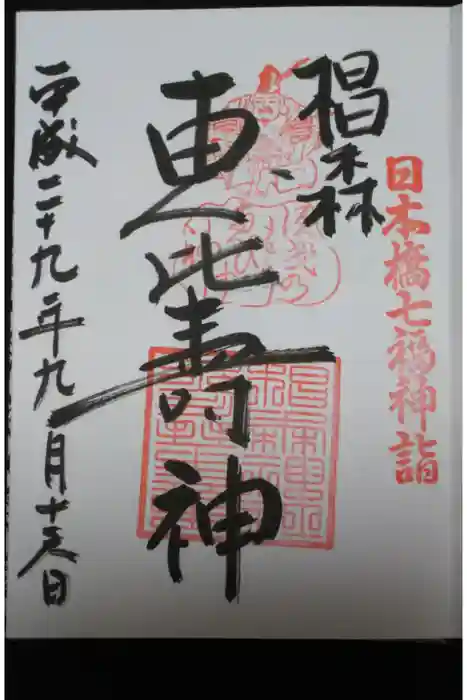 椙森神社の御朱印