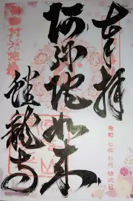 蟠龍寺(大阪府)