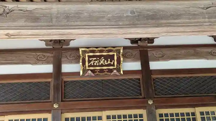 空観寺(滋賀県)