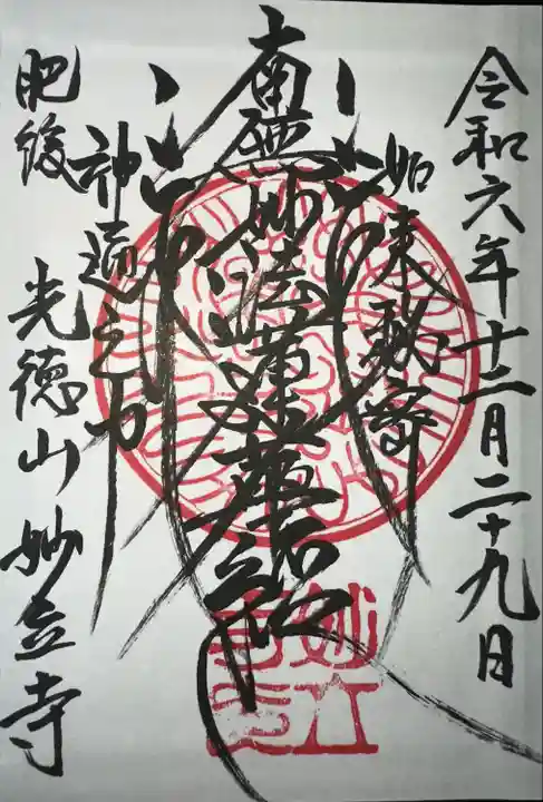 妙立寺(熊本県)