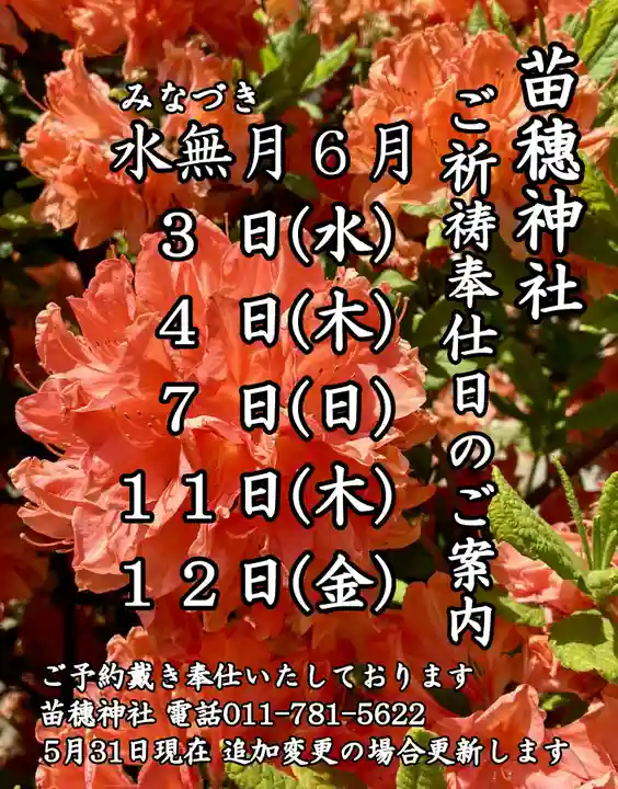 苗穂神社(北海道)