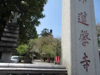 蓮馨寺のその他建物