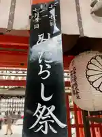 賀茂御祖神社(下鴨神社)(京都府)