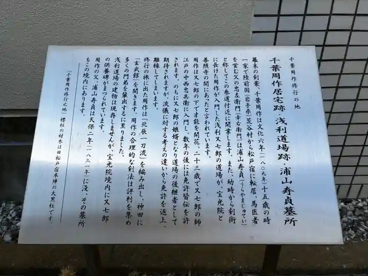 寳光院(千葉県)