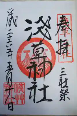 三社祭