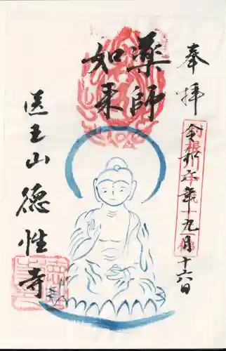 徳性寺(埼玉県)