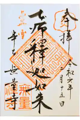 書き置き。納経料は300円。