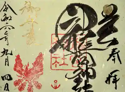 龍宮神社(北海道)