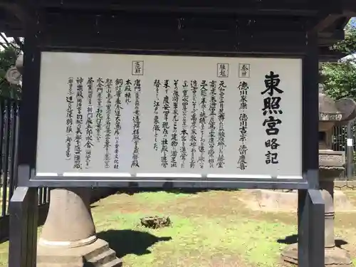 上野東照宮の歴史