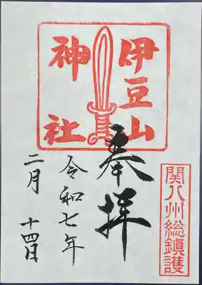 伊豆山神社(静岡県)