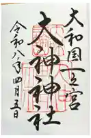 大神神社の御朱印