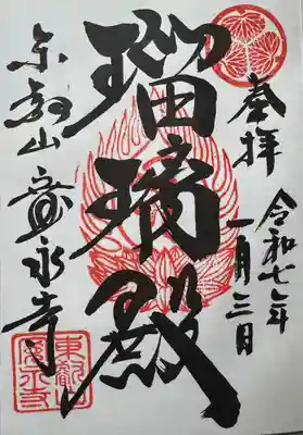 寛永寺(根本中堂)(東京都)