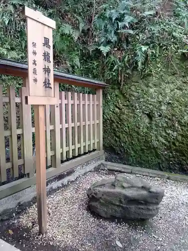 黒龍社（伊奈波神社境内社）(岐阜県)