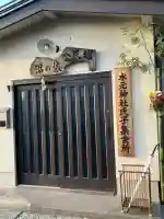 水元神社(栃木県)