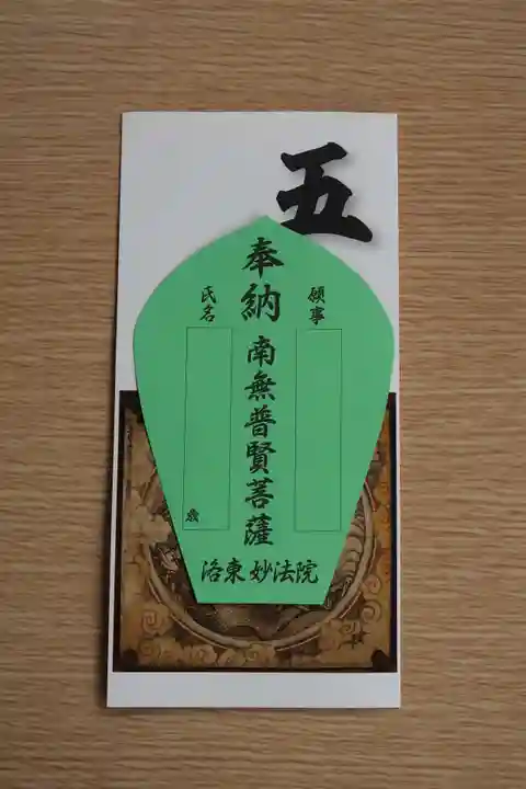 三十三間堂本坊 妙法院門跡の授与品その他