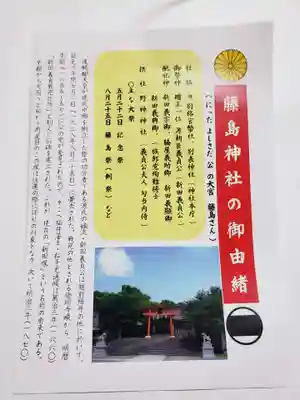 藤島神社（贈正一位新田義貞公之大宮）の授与品その他