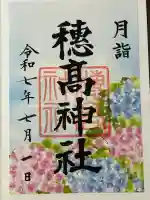 穂高神社本宮(長野県)