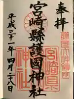 宮崎縣護國神社(宮崎県)