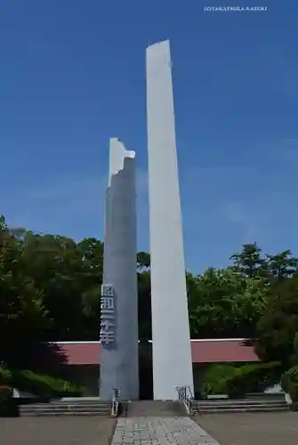 横浜市慰霊塔(神奈川県)