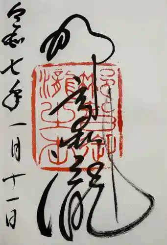 飛瀧神社（熊野那智大社別宮）(和歌山県)