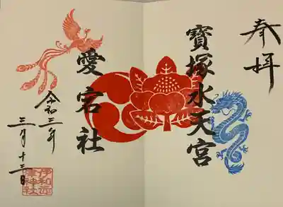 直書き。
伊和志津神社の御朱印帳に拝受。