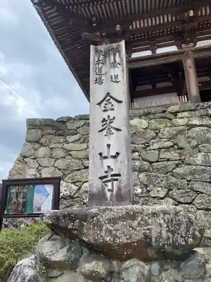 金峯山寺のその他建物