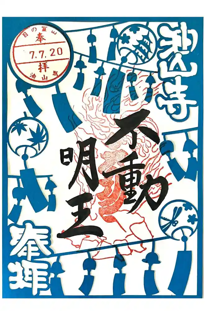 目の霊山　油山寺の御朱印