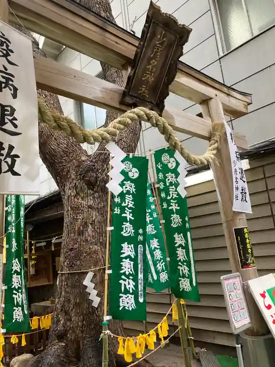 少彦名神社(大阪府)