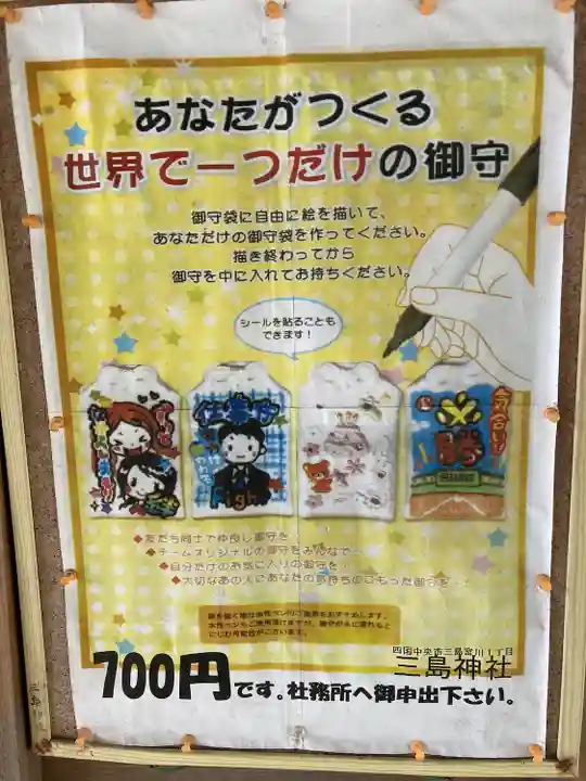 三島神社(愛媛県)