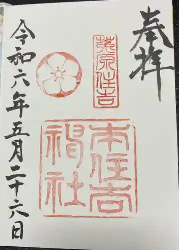 本住吉神社(兵庫県)