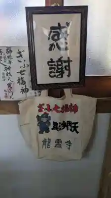 龍雲寺の{uncategorized: "未分類", other: "その他", undefined: "問題あり", building: "その他建物", grave: "お墓", sacred_gate: "鳥居", guardian: "狛犬", statue: "像", buddha: "仏像", history: "歴史", nature: "自然", garden: "庭園", animal: "動物", pagoda: "塔", temizu: "手水舎", mountain_gate: "山門・神門", sanctuary: "本殿・本堂", subordinate: "末社・摂社", art: "芸術", scenery: "景色", jizo: "地蔵", ema: "絵馬", goshuin: "御朱印", omikuji: "おみくじ", items: "授与品その他", amulet: "お守り", goshuincho: "御朱印帳", eats: "食事", festival: "お祭り", votive_dance: "神楽", shichigosan: "七五三参", wedding: "結婚式", experience: "体験その他", initially: "初詣", around: "周辺", anti_infection: "感染症対策"}