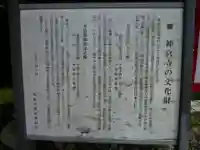 東光山 神宮寺の歴史